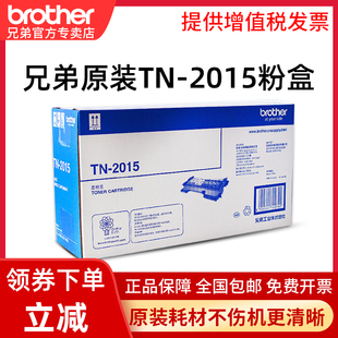 brother打印机tn-2015黑墨盒