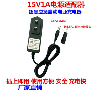 适用达道隆汽车应急启动电源汽车?电源，12v?15v1a充电器电源线