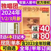 送4个日记本作文独唱团杂志2024年1/2/3月/2023年1-12月全年/半年订阅课堂内外高中学生高考素材精粹热点时事阅读考试过刊