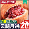 云腿月饼云南特产宣威火腿月饼蛋黄小饼散装多口味中秋送礼礼盒装