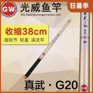 光威鱼竿真武g20超短超硬5.4米溪流，竿2.7小手鱼杆3.6迷你便携碳素