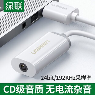 绿联usb外置声卡支持笔记本，电脑台式机ps4接3.5mm音频接口