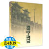 4本39消逝的上海风景老城记老上海记忆中国上海历史照片介绍记录，古城民俗地方史志城市记忆老地图书籍