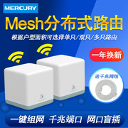水星Mesh无线路由器分布式子母机大户型双频高速wifi路由器家用5G穿墙信号放大器1900M千兆端口易展组网 M9G