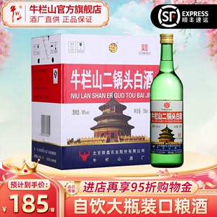 北京牛栏山二锅头56度美国大瓶，清香型750毫升*6瓶白酒水(白酒水)