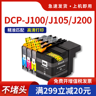 hdpm适用兄弟j200 j100打印机墨盒Brother LC549XL黑色LC545彩色DCP-J105 J3720喷墨机墨水