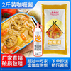 来得妙咖喱酱商用袋装1kg速食包正宗黄咖喱饭料理包咖喱鸡肉拌饭