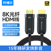开博尔8K光纤HDMI线四代2.1版4K120HZ电视机PS5连接线投影高清线