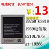 适用三星I9260电池I939电信版 G3818 E210L/K/S gt-i9268手机电板