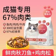 小安心猫粮成猫专用粮蓝猫布偶成年猫全价冻干增营养秋鱼肥猫粮