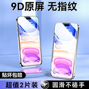 适用于苹果15钢化膜iphone14pro手机膜13promax全屏12覆盖x/xs高清xr全包11promax防尘保护防摔防指纹贴