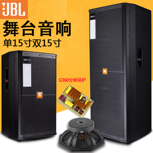 JBL SRX715 单双15寸专业大功率舞台音箱套装KTV全频婚庆演出音响