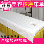 美容院床单 推拿按摩养生会所专用纯棉床单加厚全棉白色 带洞订做