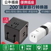 公牛全球通用转换插头USB旅行国际转换器 欧标日本韩美万能插线板