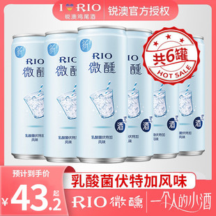 RIO锐澳预调鸡尾酒微醺系列乳酸菌伏特加口味330ml*24罐整箱果酒