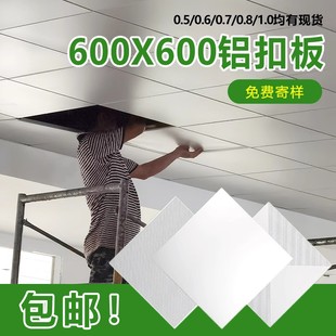 集成吊顶铝扣板600x600 办公室铝天花板微孔厂房专用全套材料