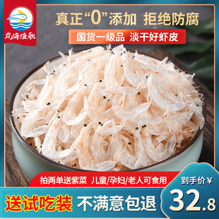 岚海渔歌虾皮干货非特级无盐补钙500g新鲜虾米，海米虾皮粉儿童孕妇