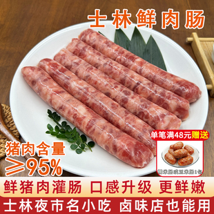 台湾夜市士林大香肠鲜肉，香肠商用小吃烧烤新鲜猪肉肠烤肠纯半成品
