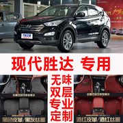 进口韩国现代新胜达汽车脚垫，10111213年款，七座7座专用全大包围