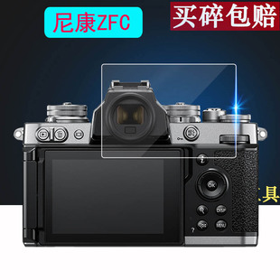尼康ZFC相机钢化膜D6/D5/D4屏幕保护膜尼康Coolpix A单反屏幕膜尼康Z5钢化膜高清防爆防刮