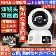 无线WiFi双目摄像头手机远程360度家用室内高清夜视4G网络监控器