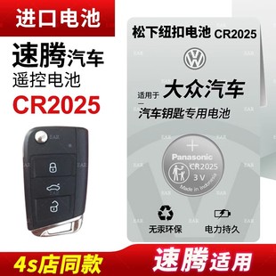 适用 大众速腾21新老款20 18一汽19遥控器汽车钥匙电池松下纽扣CR2025专用电磁23 22 17 16款电子14CR2032 3v