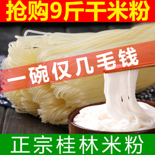 桂林米粉5斤干粉广西米粉，特产干米粉，正宗速食螺蛳粉粉条米线干货
