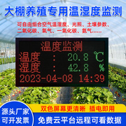 温室农业大棚环境显示屏土壤温湿度光照CO2多合一检测显示器看板