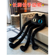 法国Fad Sincgo长腿黑猫咪玩偶粉兔超大号公仔布娃娃巨型毛绒玩具