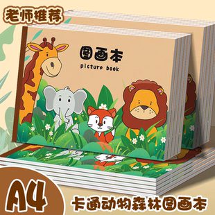 加厚A4图画本牛皮绘画纸儿童画画本空白涂鸦速写画册幼儿园小学生