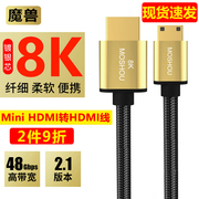魔兽2.1版8K迷你Mini/Micro HDMI转HDMI线相机高清线4K 60/120Hz