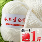 宝宝毛线团(毛线团)蚕丝蛋白，绒婴儿儿童牛奶棉中粗毛线手工编织羊绒围巾线