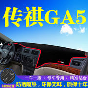 广汽传祺GA5专用中控台仪表盘避光垫改装饰遮光遮阳防晒汽车用品