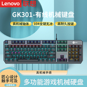 联想GK301机械键盘电竞游戏有线青轴多彩背光笔记本电脑外接办公