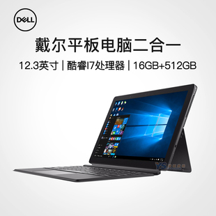 dell戴尔笔记本，电脑平板二合一windows系统12.3英寸便携商务办公