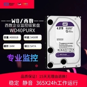 西数wd40purx海康大华，专用4t机械硬盘4000g监控录像4tb紫盘