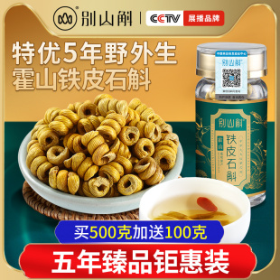 霍山铁皮石斛枫斗石斛粉干条石斛养生茶中药材500g