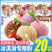 冰淇淋粉家用自制diy冰激凌粉，哈根达斯硬雪糕，粉商用摆摊原料