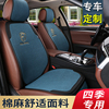 东风景逸X5专用汽车坐垫亚麻四季通用半包座垫座椅套2023