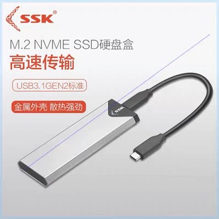 SSK飚王m2固态硬盘盒子m.2移动nvme固态硬盘盒子外接盒M2雷电ssd