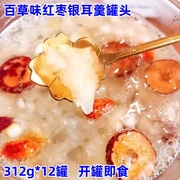 百草味红枣银耳羹罐头312g*12罐开罐即食早餐代餐速食罐装零食