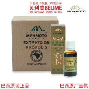 极速发 整盒6瓶 巴西原厂进口MIYAMOTO宫本金 绿蜂胶液滴剂