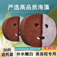 20片装，免调天然海藻颗粒，面膜