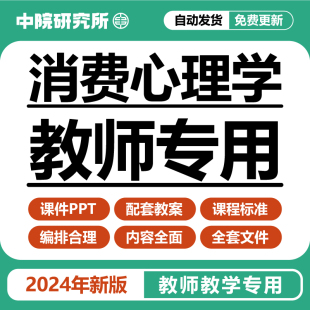 消费者心理学教学课件PPT教案认知了解拉进消费群体购买过程资料