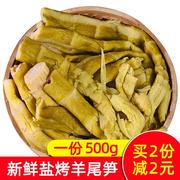 羊尾笋烤笋扁尖笋500g 竹笋盐雷笋笋干 下饭菜咸笋 盐烤