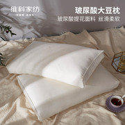 维科玻尿酸大豆纤维枕柔软蓬松品牌枕芯单件单人双人学生宿舍枕头