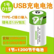 1号usb充电电池锂电芯恒压1.5v大容量燃气，热水器大一号d型煤气灶