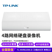 TP-LINK TL-NVR6104A-D 网络硬盘录像机NVR H265监控储存宝 手机远程4路8路支持800万像素接入