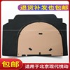 垫板 尾箱 备胎 垫子 北京 硬板 后备箱