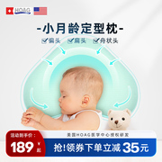 美国hoag定型枕头婴儿，枕夏季宝宝纠正头型，0-1岁新生儿矫正舟状头